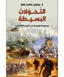 التحولات البسيطة