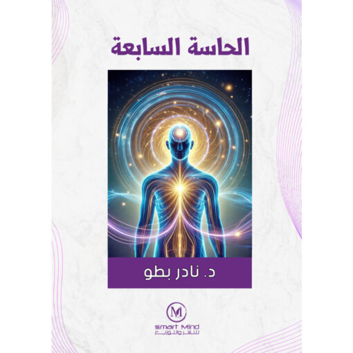 الحاسة السابعة
