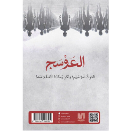 ⁦العوسج 2⁩ - الصورة ⁦2⁩
