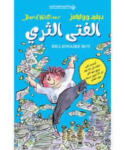 الفتى الثري