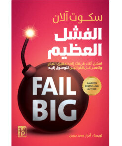 الفشل العظيم