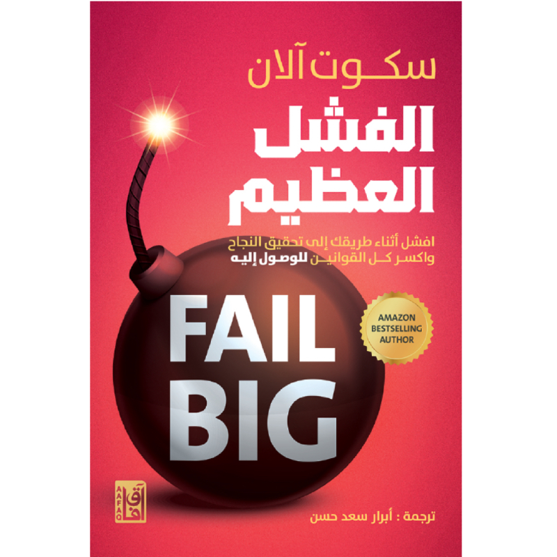 الفشل العظيم