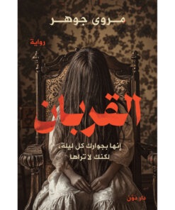 القربان