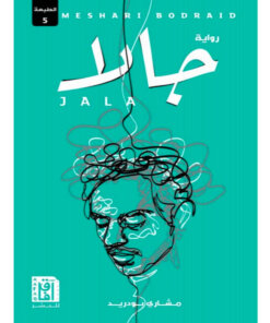 جالا