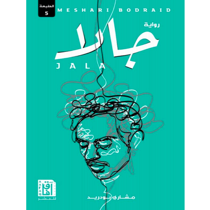 جالا