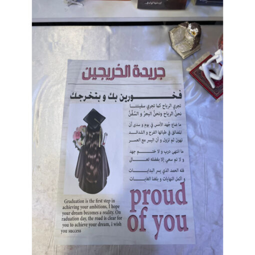 جريدة تخرج