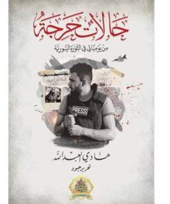 حالات حرجة