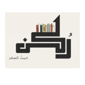 دار ركن