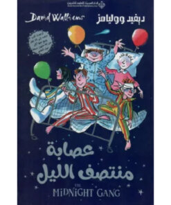 عصابة منتصف الليل
