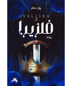 فلزيرا