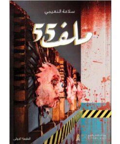ملف 55
