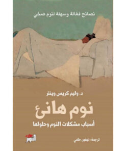 نوم هانئ