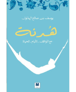 هدنة