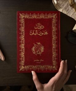 ⁦ديوان مجنون ليلى - رسومات ملونة⁩ - الصورة ⁦10⁩