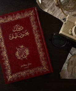 ⁦ديوان مجنون ليلى - رسومات ملونة⁩ - الصورة ⁦9⁩