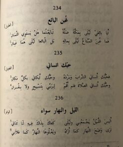 ⁦ديوان مجنون ليلى - رسومات ملونة⁩ - الصورة ⁦2⁩