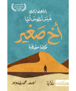 اخ صغير