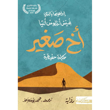 اخ صغير