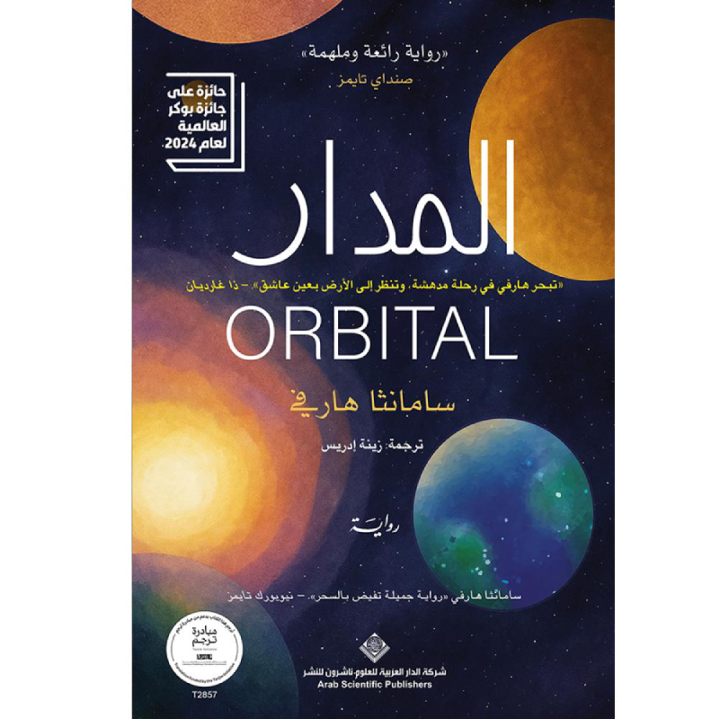 المدار