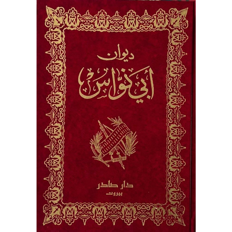 ديوان أبي نواس