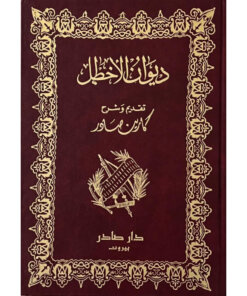 ديوان الأخطل