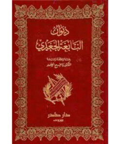 ديوان النابغة الجعدي