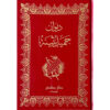 ديوان جميل
