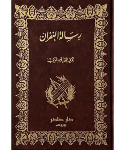 رسالة الغفران