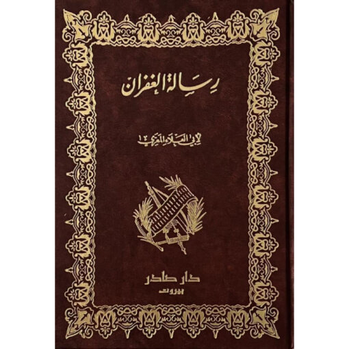 رسالة الغفران