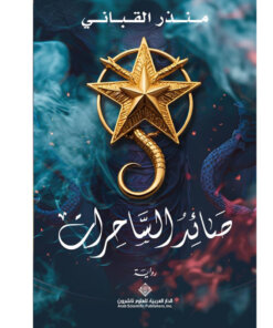 صائد الساحرات