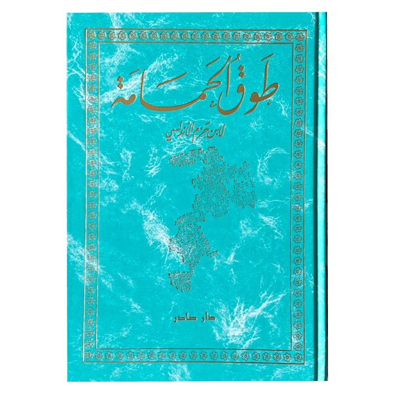 طوق الحمامة