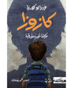 كازوزا