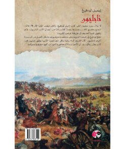 نابليون‎ نبذة