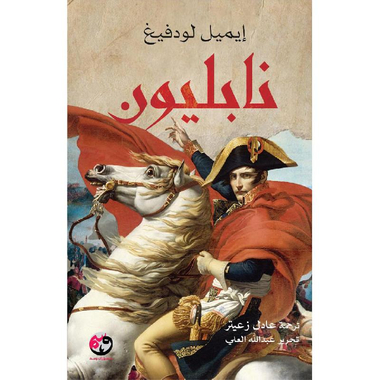 نابليون‎