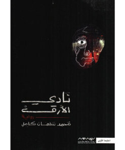 ‎نادي الارق‎