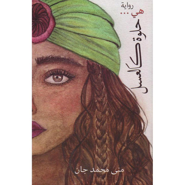 هي حلوة كالعسل