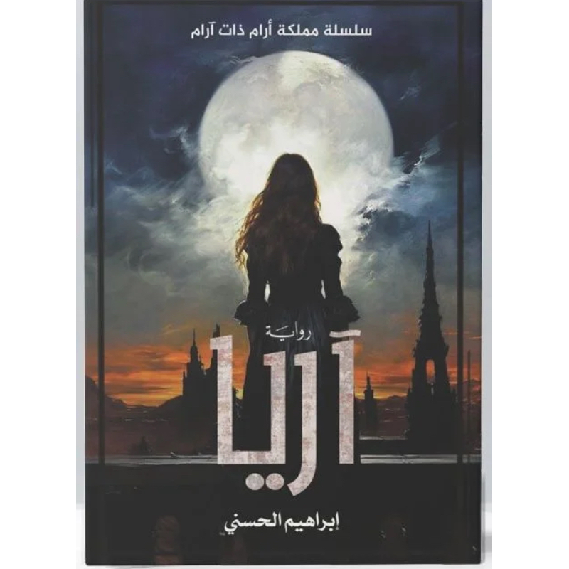 آريا