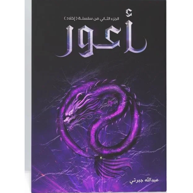 أعور