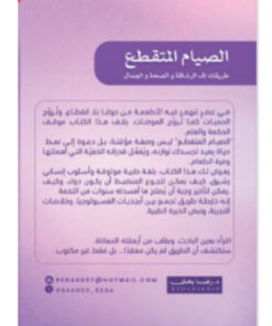 الصيام المتقطع نبذة