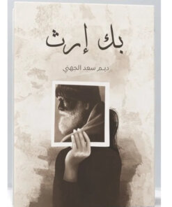 بك إرث