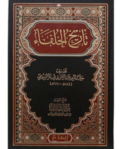 تاريخ الخلفاء