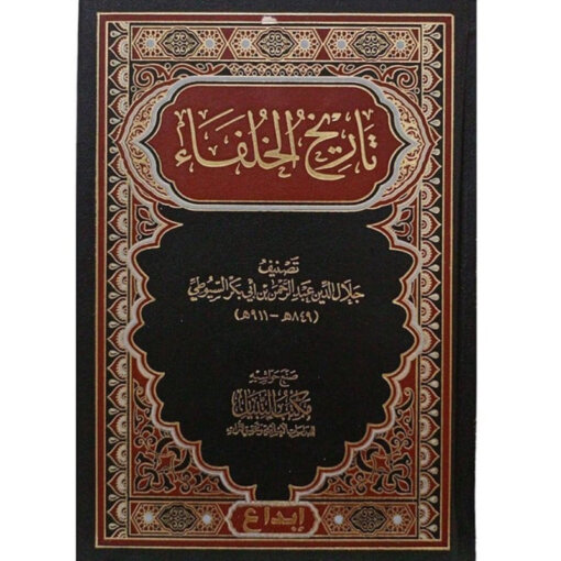 تاريخ الخلفاء
