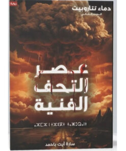 عصر التحف الفنية
