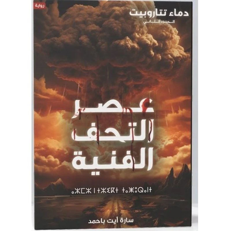 عصر التحف الفنية