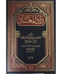 زاد المعاد