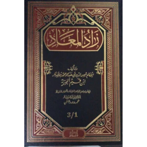 زاد المعاد