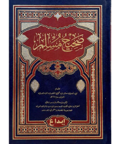 صحيح مسلم