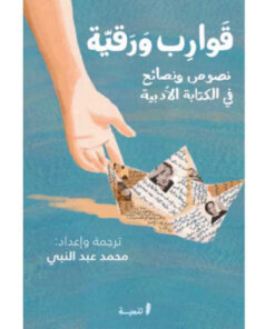 قوارب ورقية