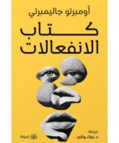 كتاب الانفعالات