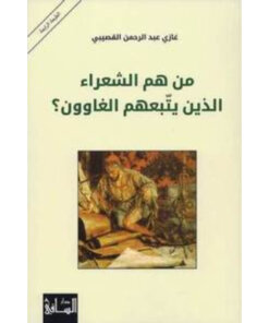 من هم الشعراء الذين يتبعهم الغاوون